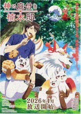雾山五行 犀川幻紫林